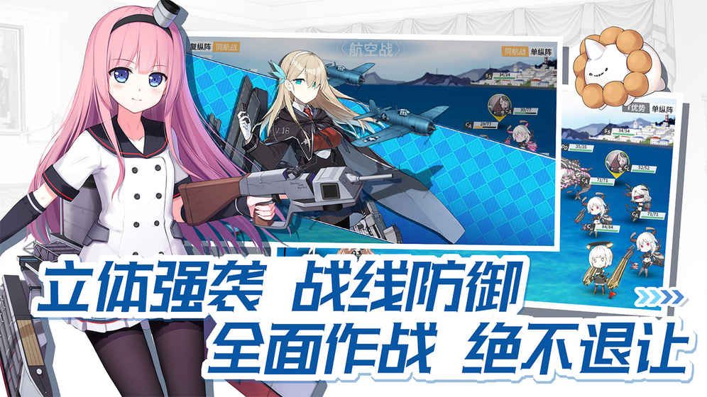 战舰少女R4.2.0版本2019最新安装包下载图片1