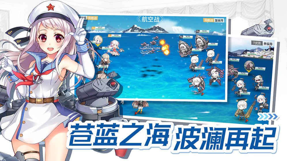 战舰少女R4.2.0官方手游最新更新版本下载图片2