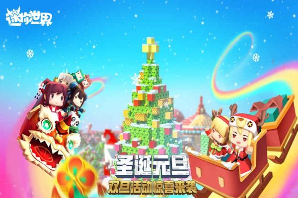 迷你世界0.31.8游戏官方安卓版更新版本最新版图片3